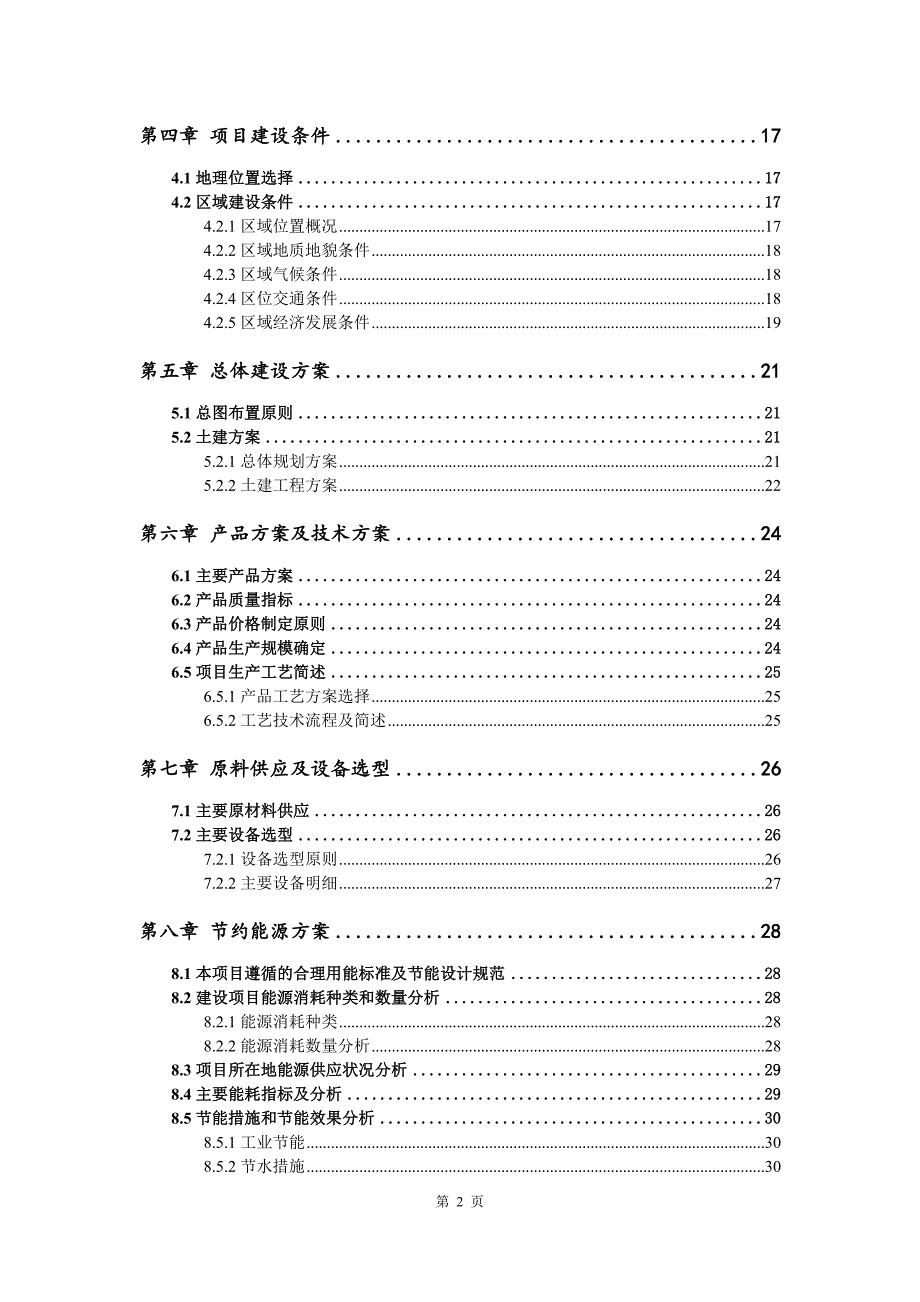 客车零部件制造生产建设项目可行性研究报告_第3页