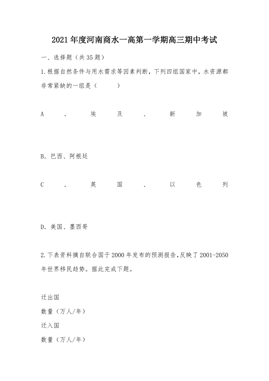 【部编】2021年度河南第一学期高三期中考试_第1页