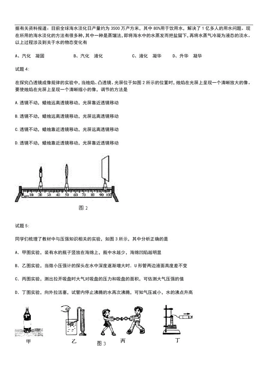 初中物理山东省德州市九年级物理联考考试卷考试题及答案.docx_第2页