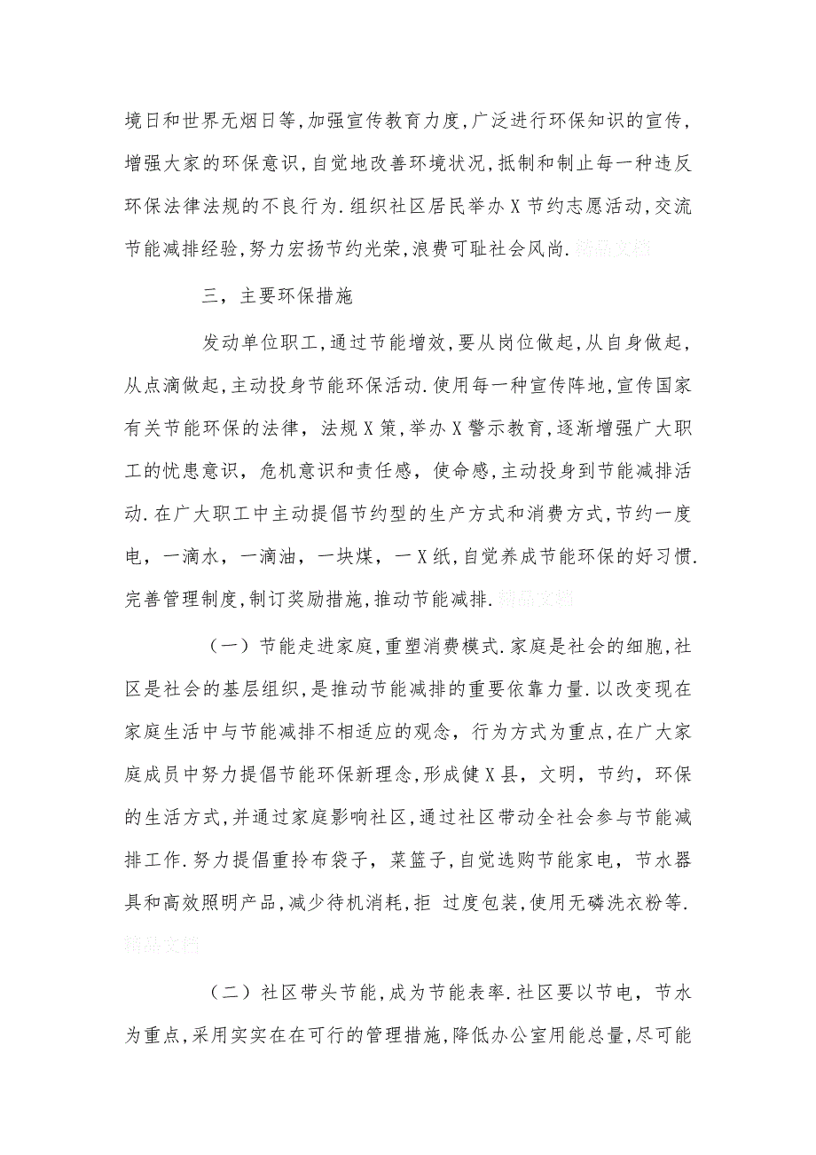 社区环保的下半年度工作计划篇_第2页