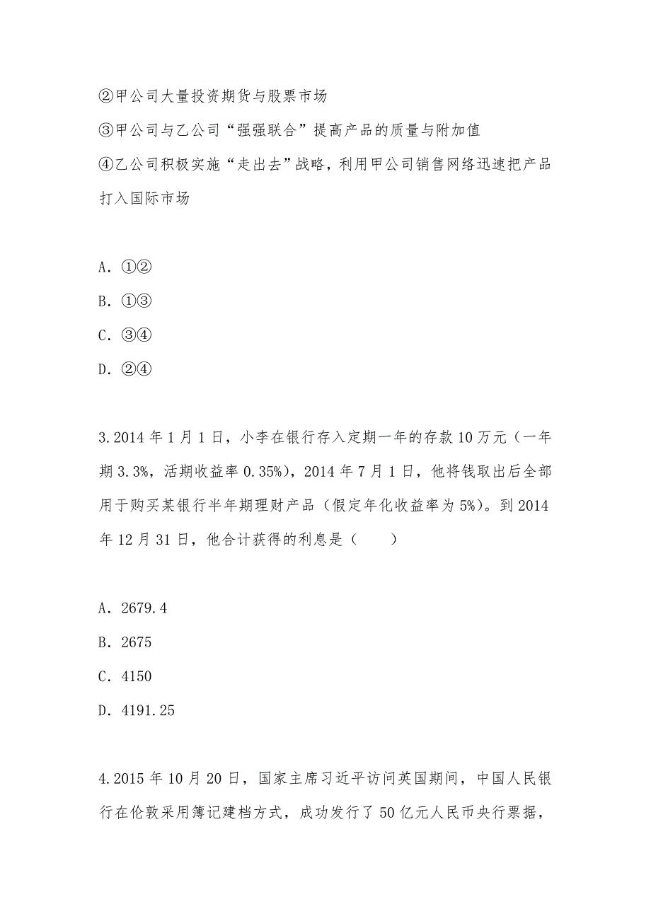 【部编】2021届安徽庐江县六校高三上学期第四次联考政治试卷_第2页