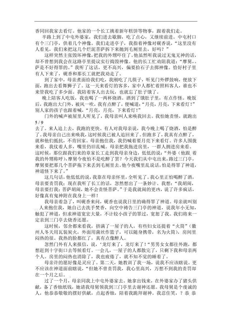 河北省中考语文试题-_第5页