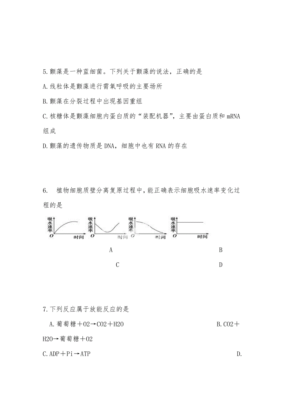 【部编】2021届浙江省温州市十校联合体高三上学期联考试卷 试题及答案_第3页