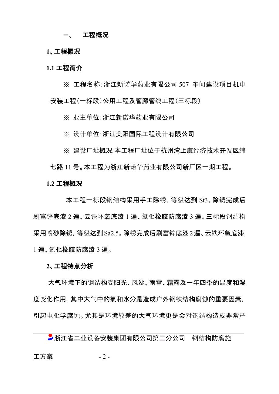 钢结构防腐施工工艺方案_第3页