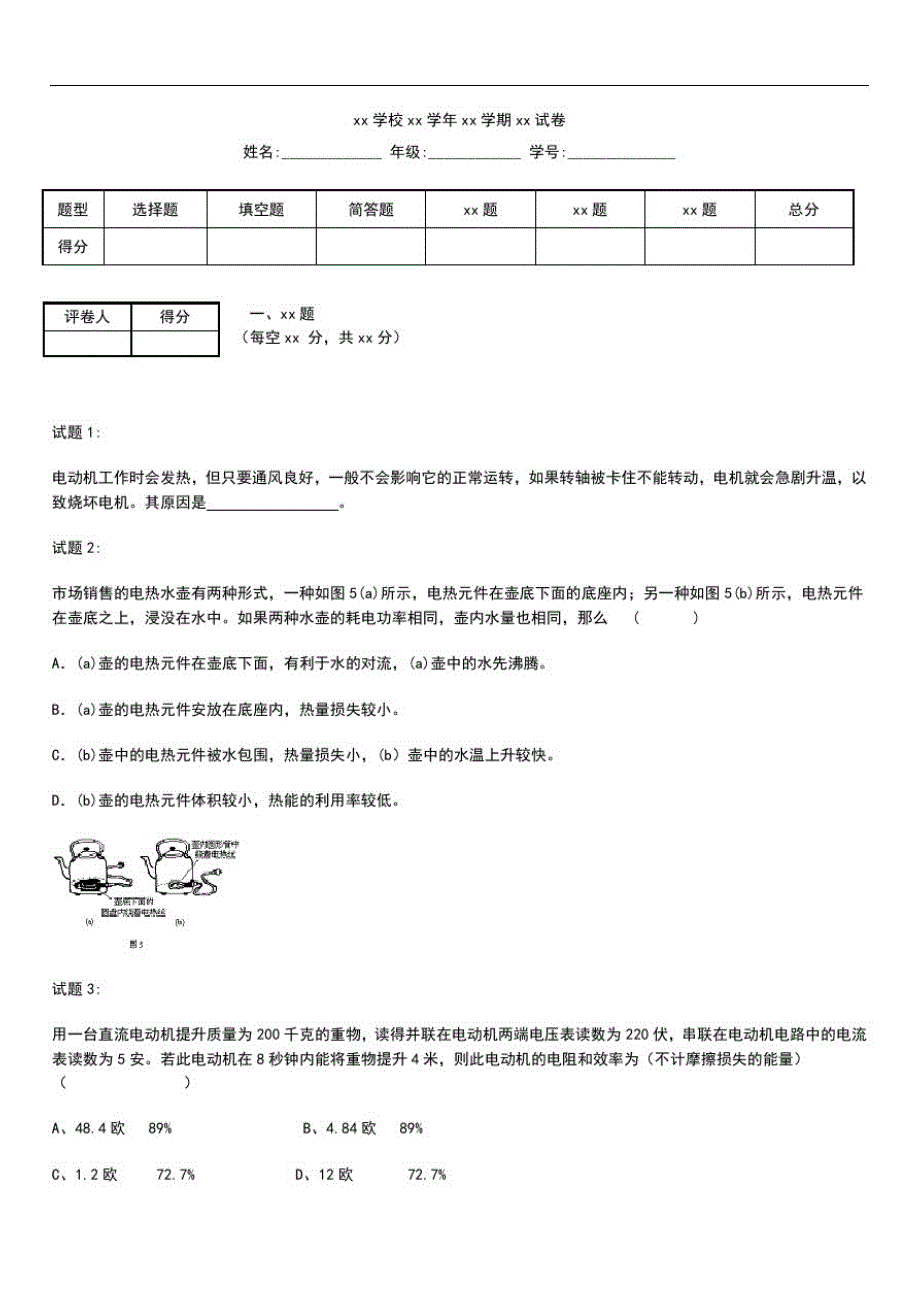 初中物理初中物理第八章电功率【4-7节】能力提高测考试题,有答案.docx_第1页