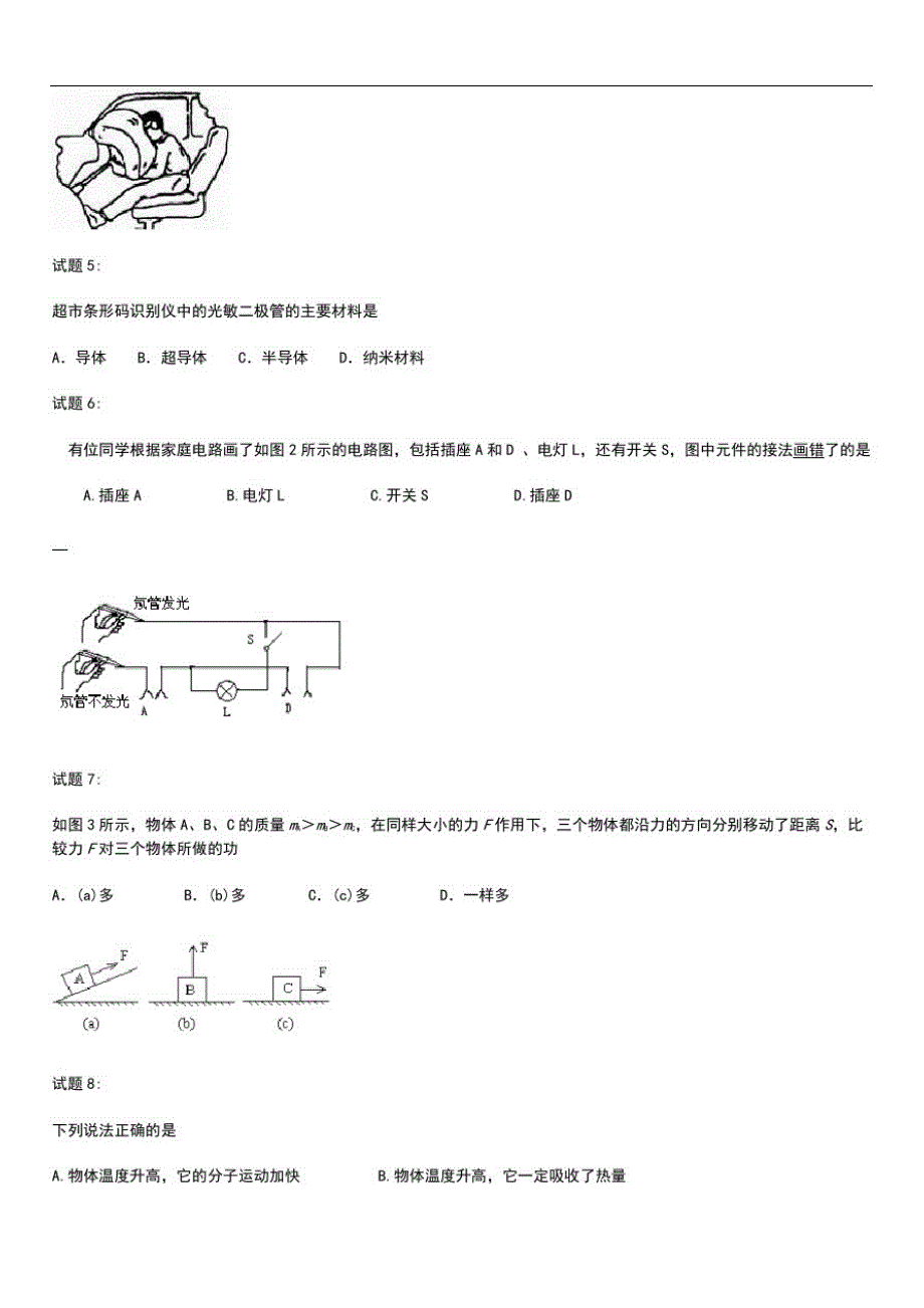 初中物理中考模拟物理预测考试卷总复习考试题及答案之五.docx_第2页