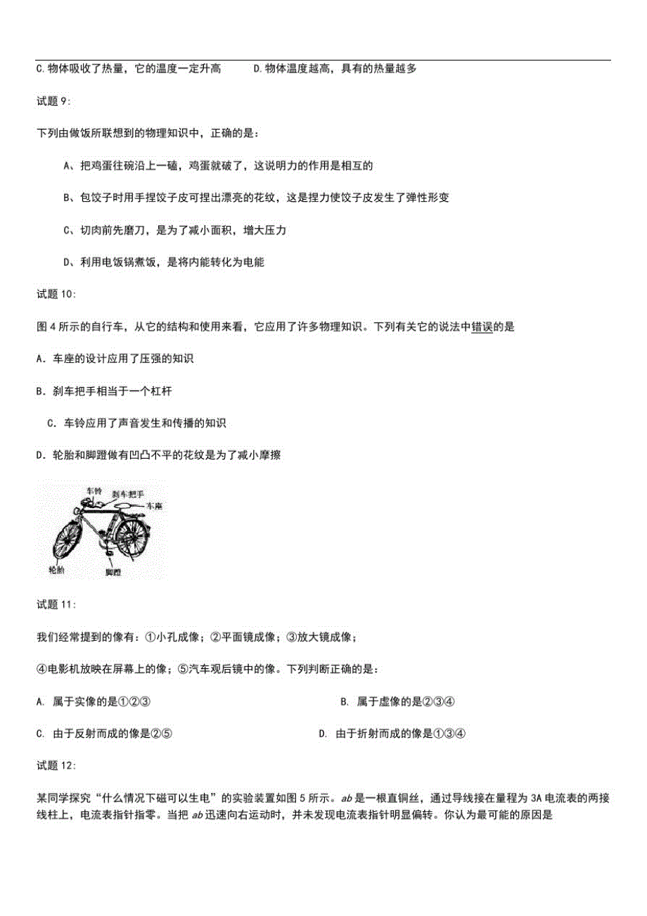 初中物理中考模拟物理预测考试卷总复习考试题及答案之五.docx_第3页