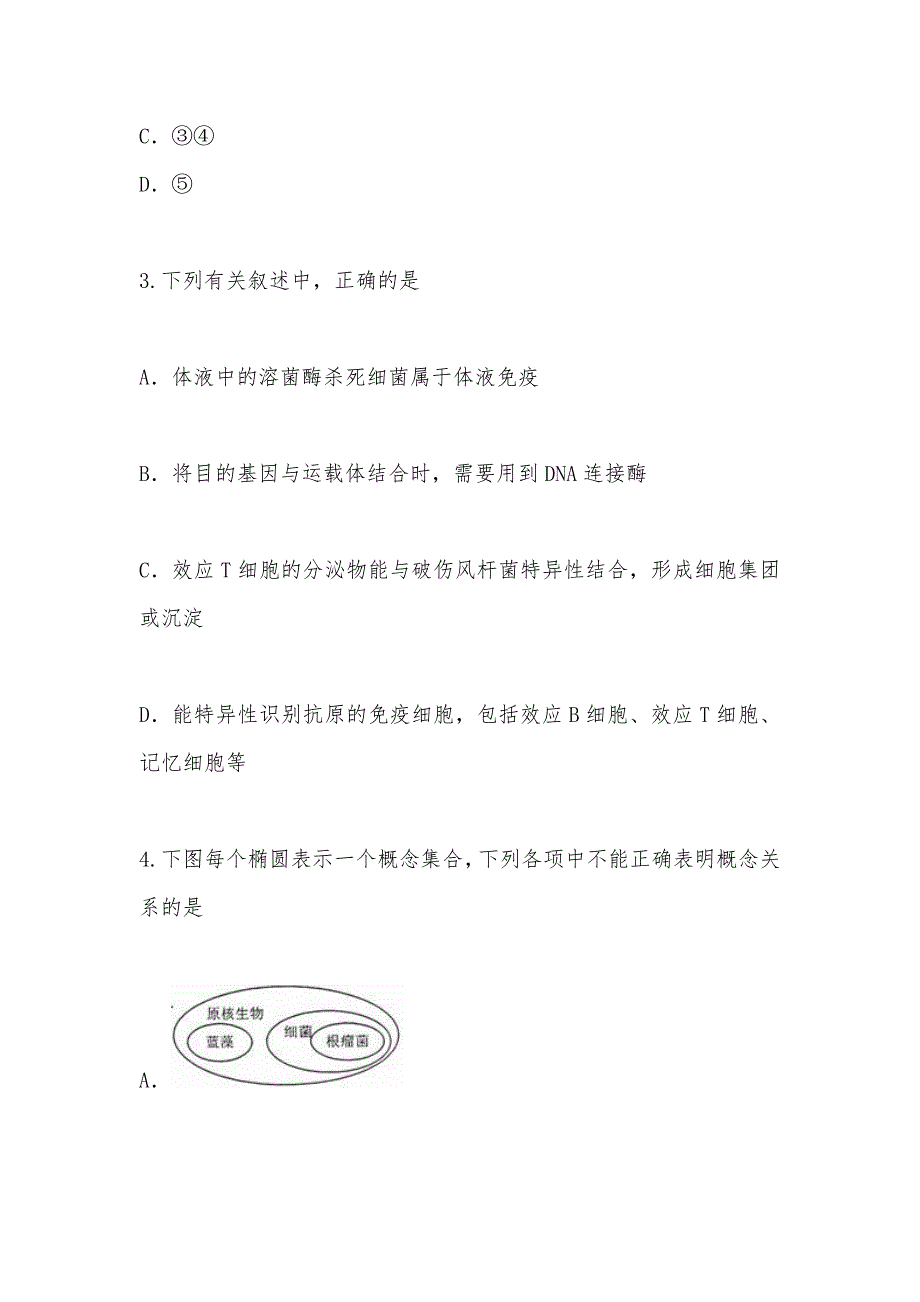 【部编】2021年12月黑龙江高三月考理科综合生物部分_第2页