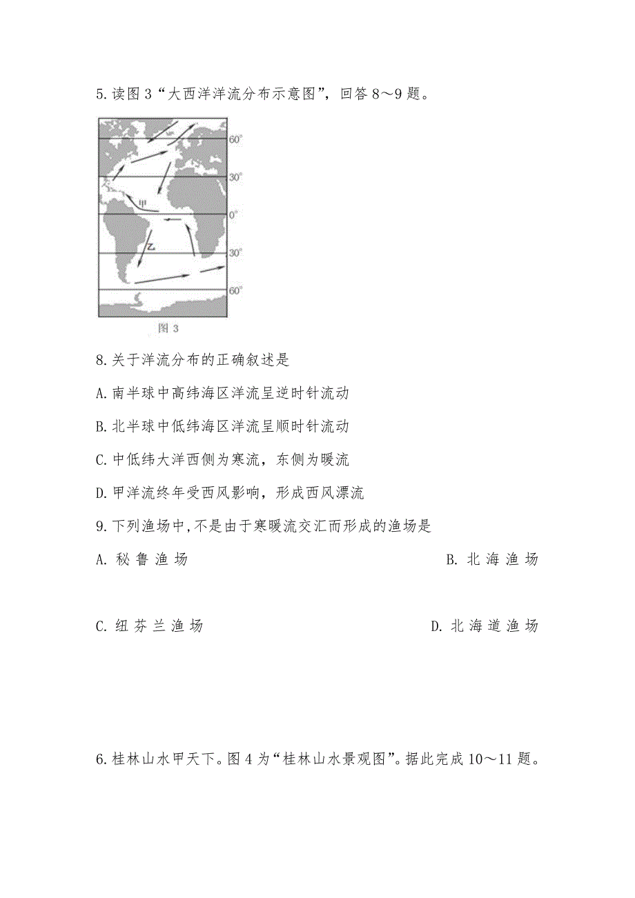 【部编】 安徽省无为开城中学2021年高二地理下学期第三次月考试题 试卷及答案_第3页