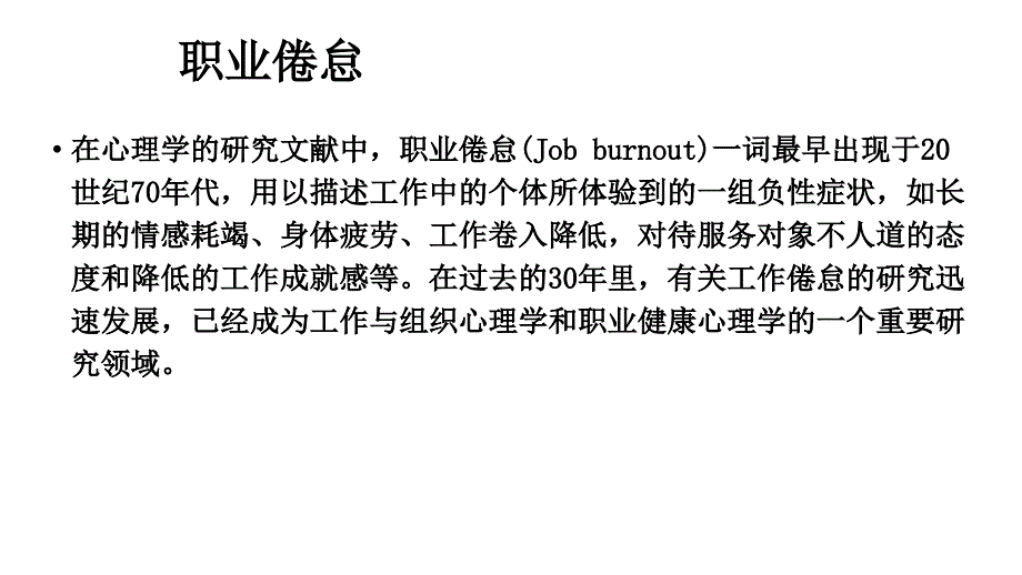 领导干部面临的压力PPT课件012_第3页