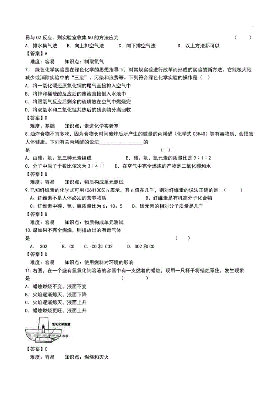 初中化学中考化学模拟预测卷(九).doc_第2页