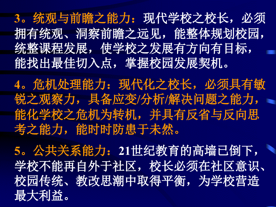 《学校危机管理》PPT课件_第3页