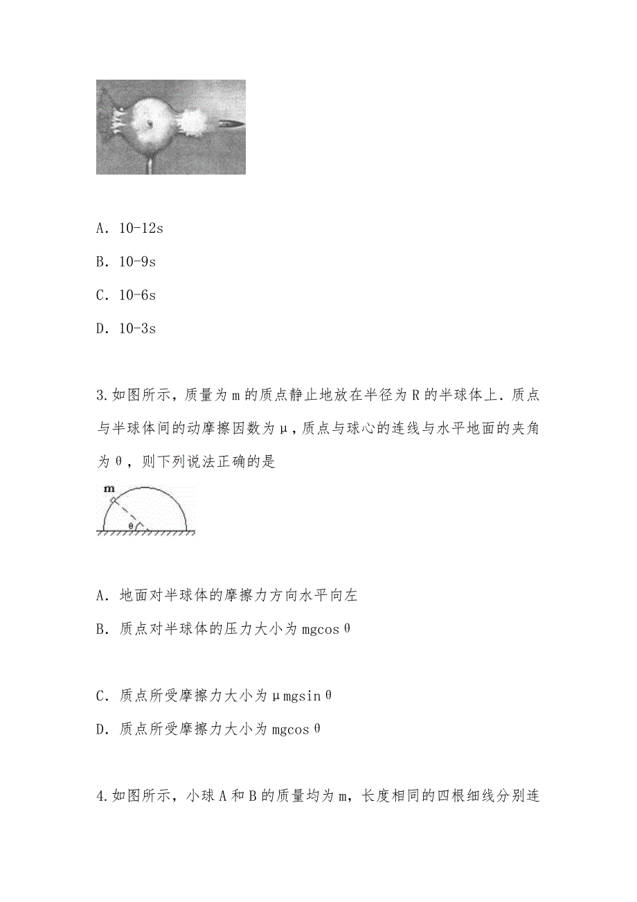 【部编】2021年度福建省高三年级第一次月考试卷_第2页