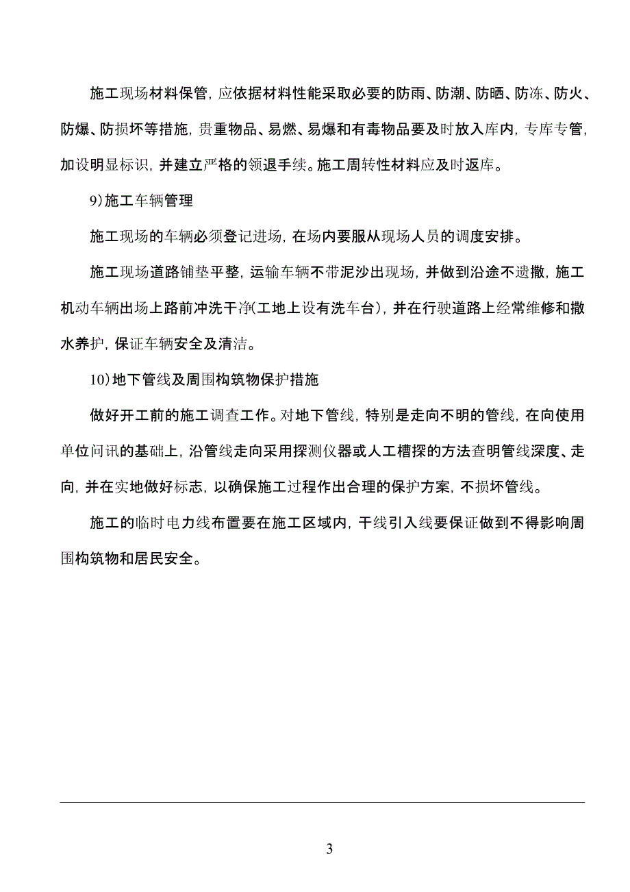 铁路明珠地产广场施工工艺组织设计书55_第4页