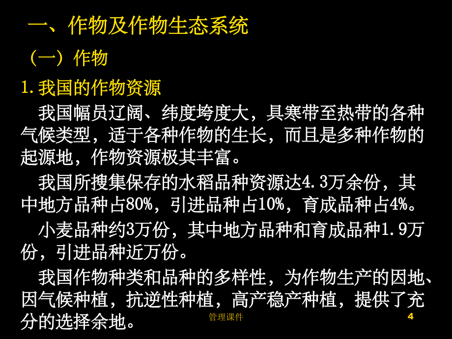 《农作系统管理》PPT课件_第4页