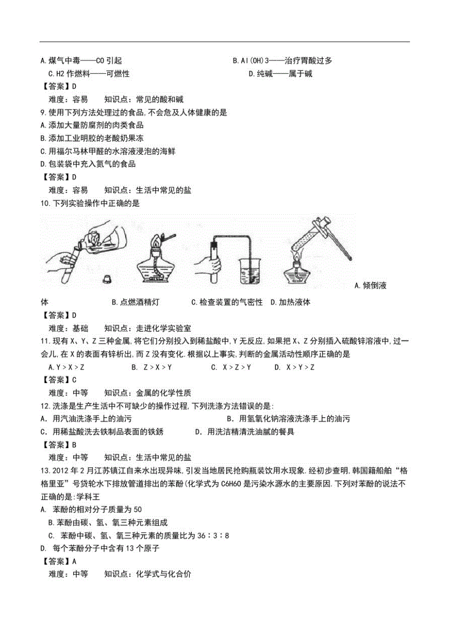 初中化学山东省聊城市中考化学考试卷考试题及答案word解析版【模拟考试题】_0.doc_第2页