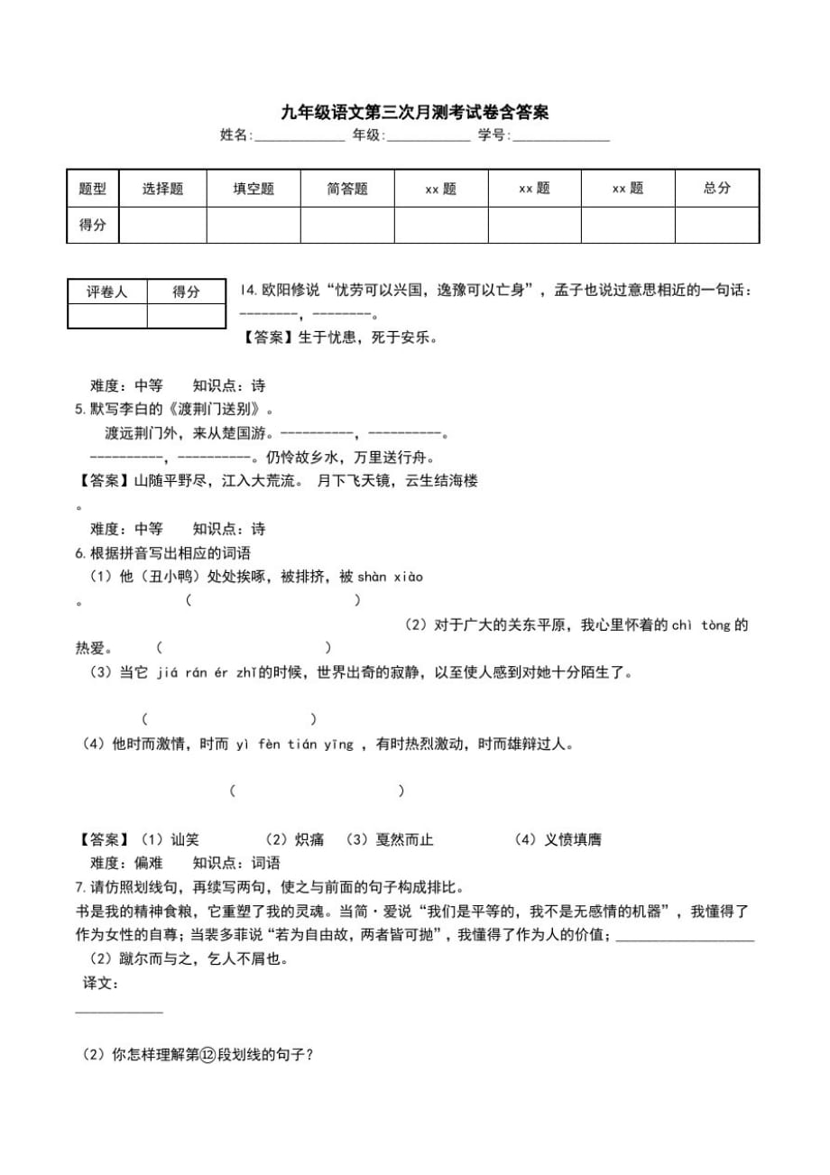 九年级语文第三次月测考试卷含答案.doc_第1页