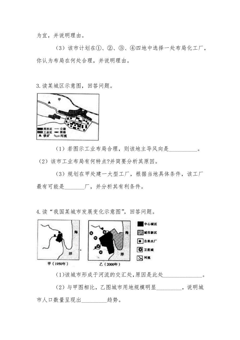 【部编】2021年度聊城市第二学期高一期末诊断性测试_第3页