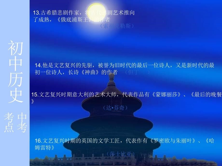 九年级历史知识点(上册)012_第5页