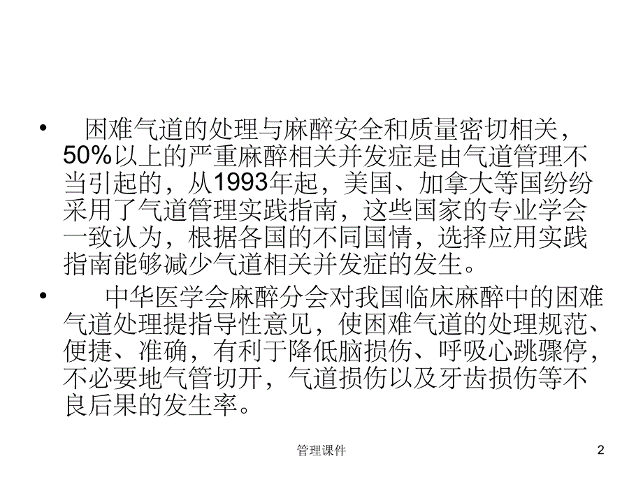 《困难气道的管理》PPT课件_第2页