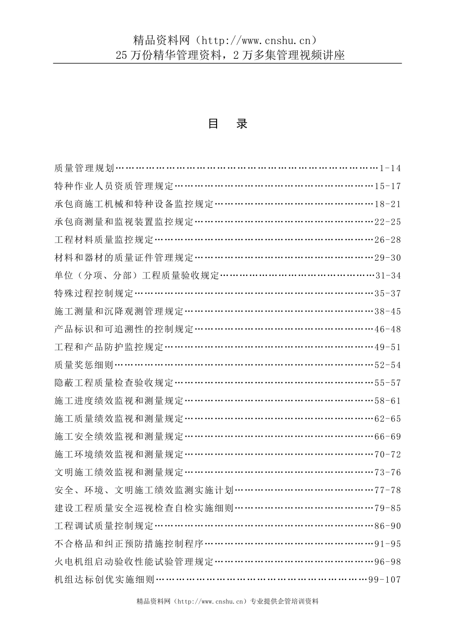中电投工程建设黔东项目部质量管理手册材料.doc_第2页