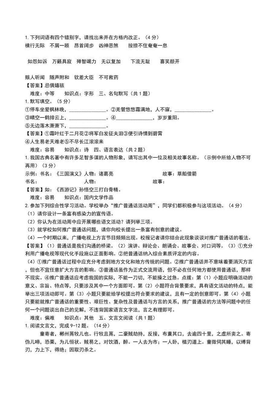 初一语文上学期期末考试考试题十一及答案.doc_第2页