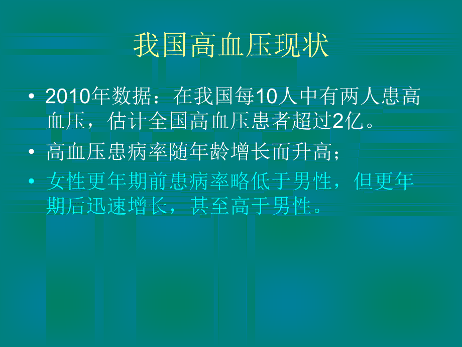 老年常见病健康知识讲座PPT课件012_第4页