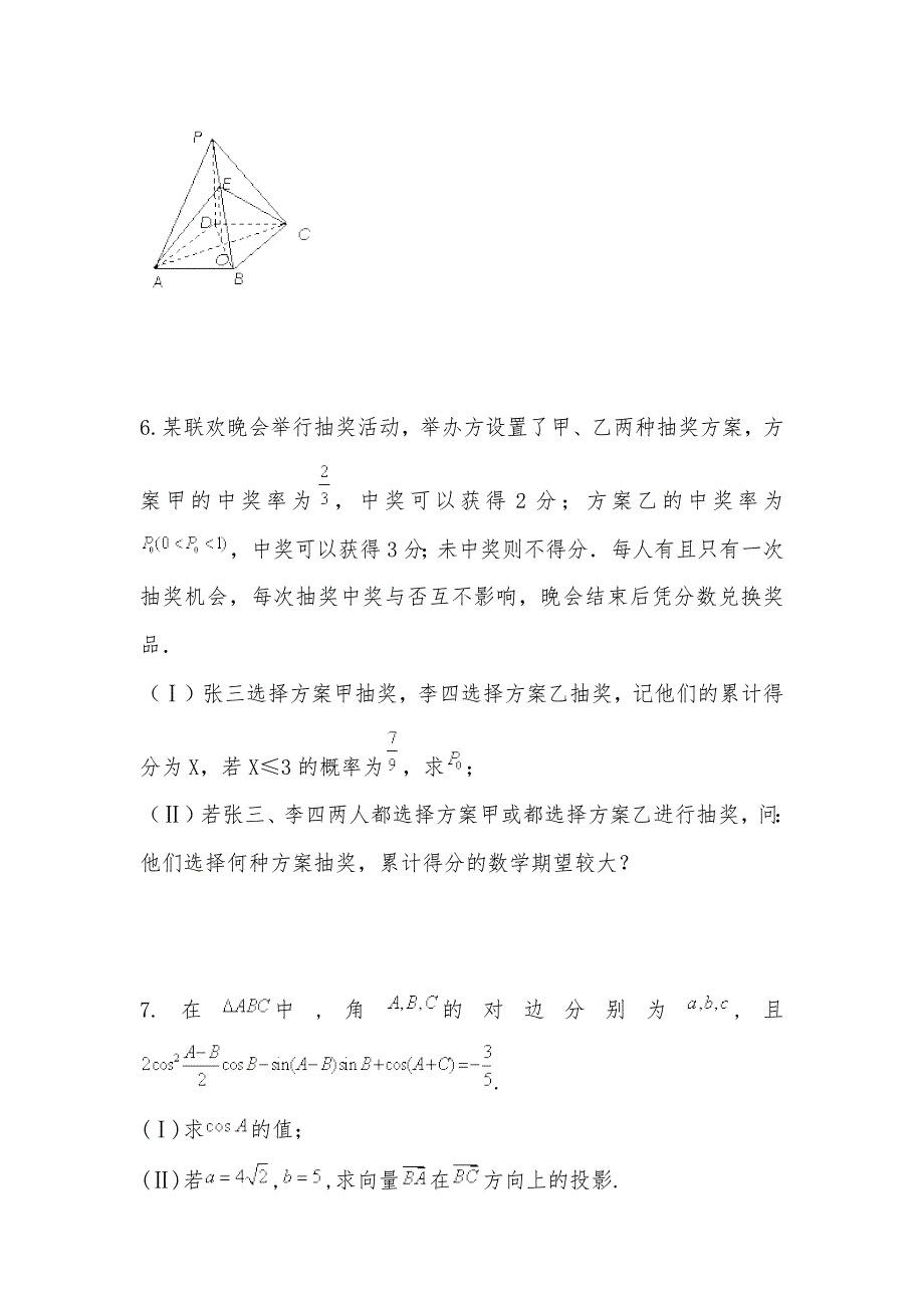 【部编】 2021届福建省高考数学围题卷及答案 理_第3页