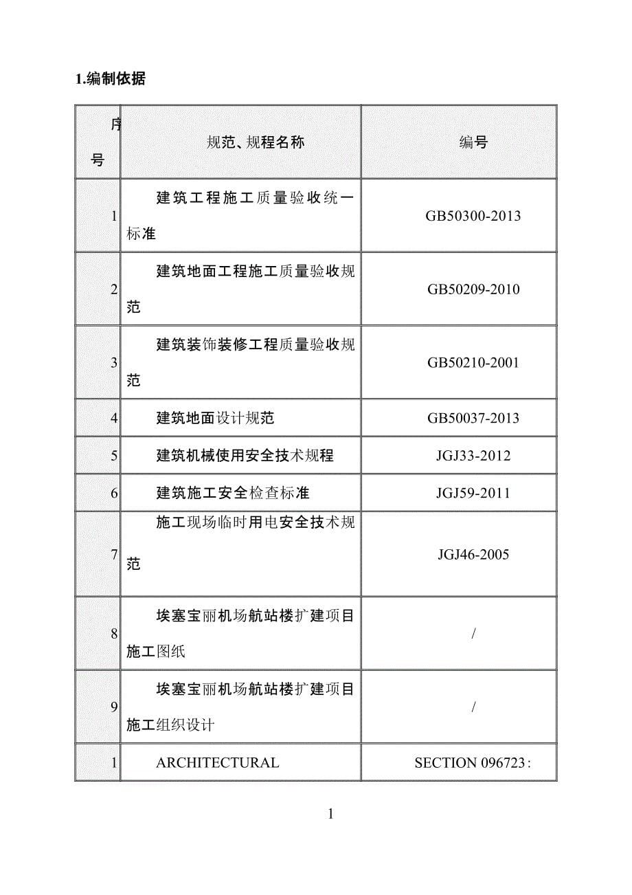 金刚砂耐磨地面施工工艺方案_第5页