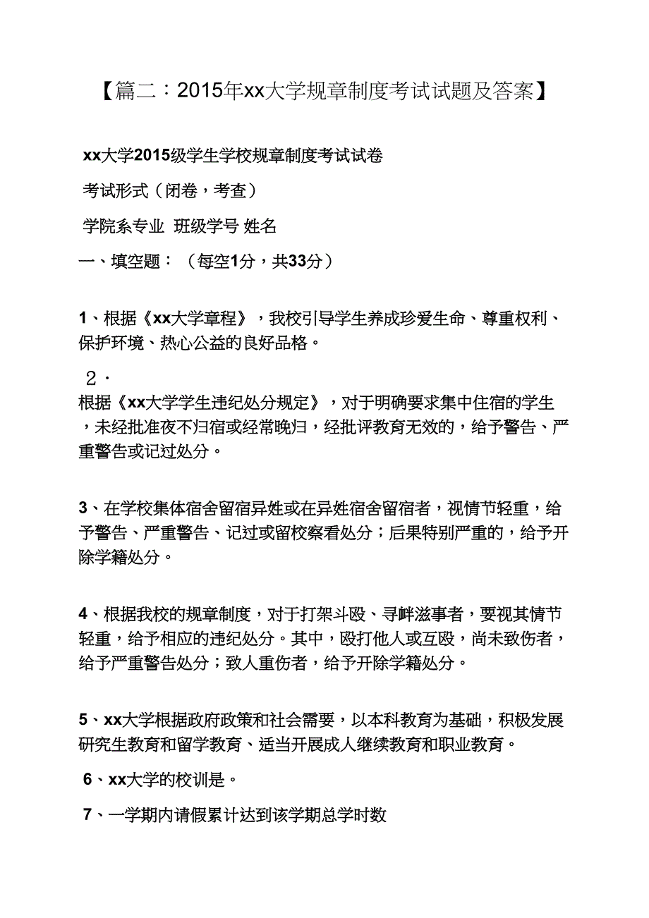 大学学校规章制度_第3页