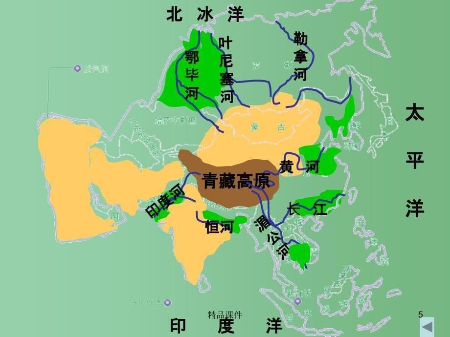 七年级地理下册 6.1 亚洲及欧洲 河流、人口与国家课件 湘教版_第5页