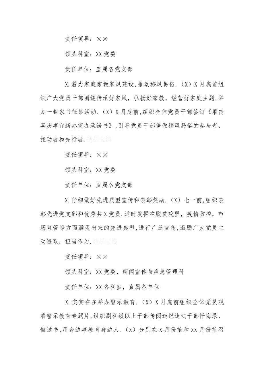 年度修复净化党内政治生态工作实施方案_第2页