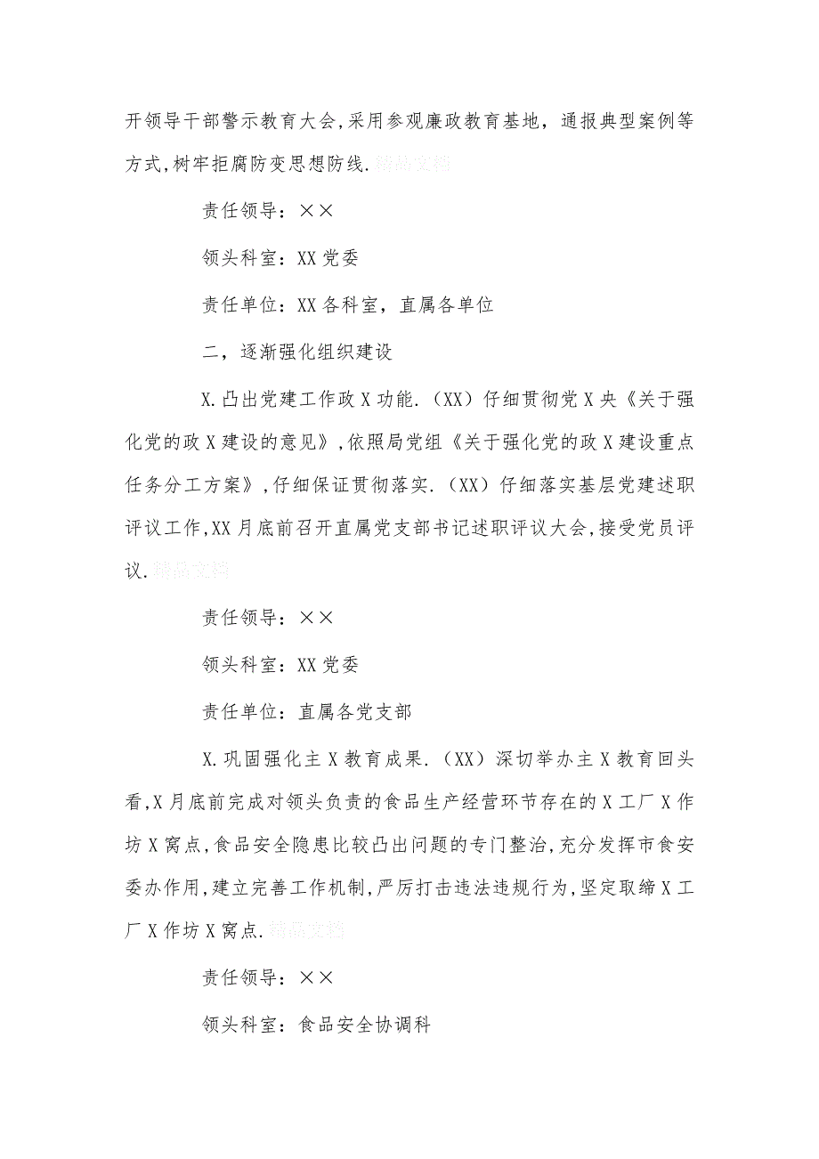 年度修复净化党内政治生态工作实施方案_第3页