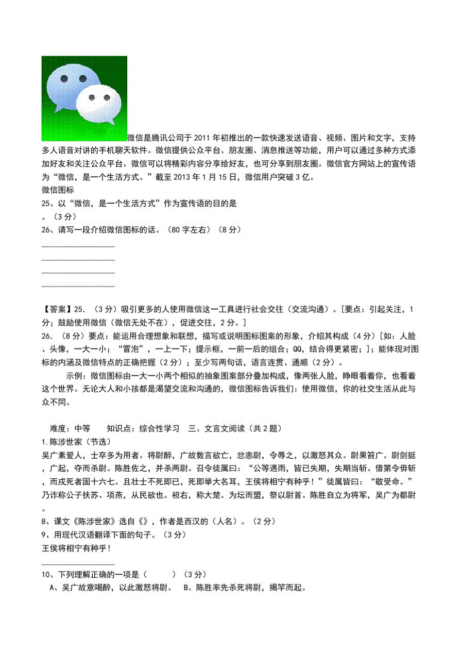 上海市黄浦区中考二模语文考试题(WORD版,含答案).doc_第2页