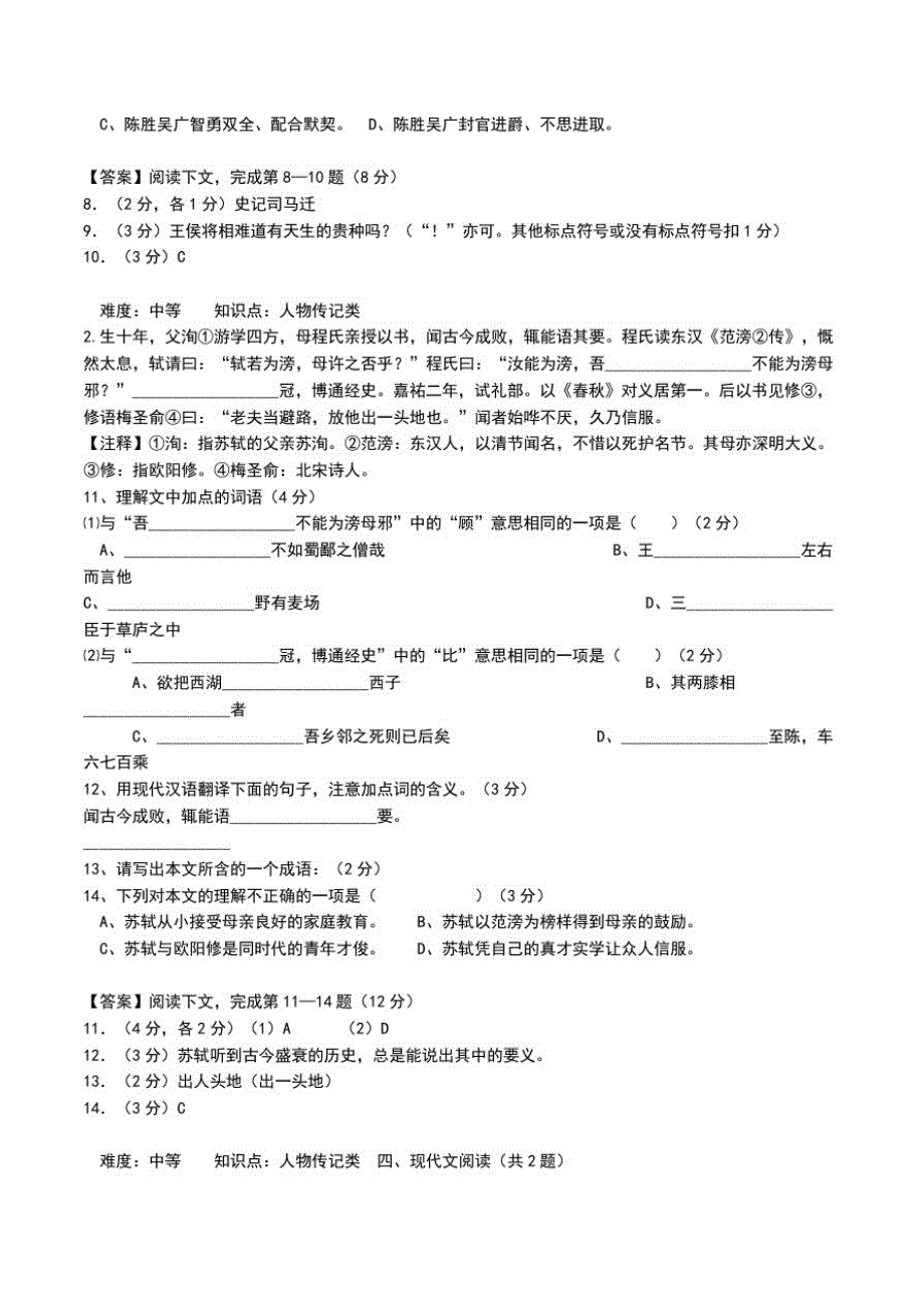 上海市黄浦区中考二模语文考试题(WORD版,含答案).doc_第3页