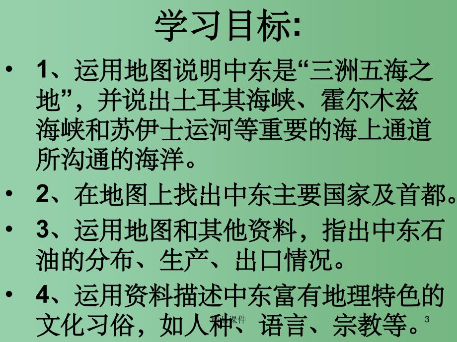 七年级地理下册 7.2 中东课件2 （新版）商务星球版_第3页