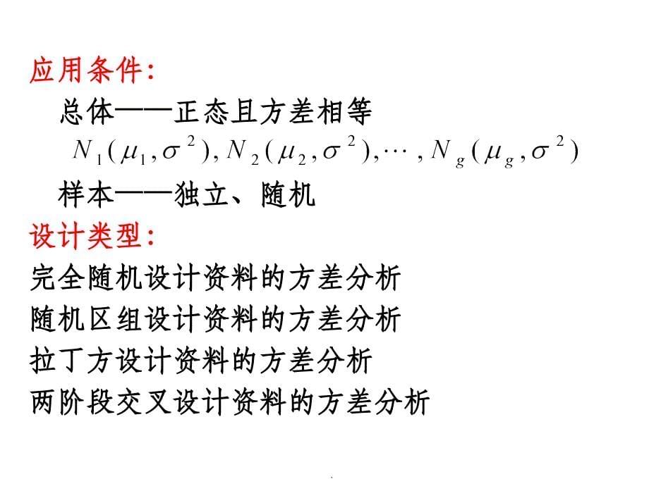 医学统计学ch04_第5页