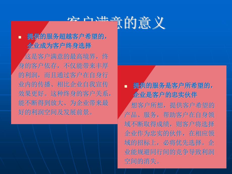 客户满意度提升PPT课件012_第3页