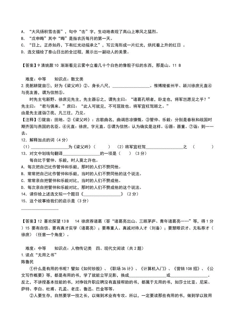 上海市长宁区中考二模语文考试题(官方版含答案).doc_第2页