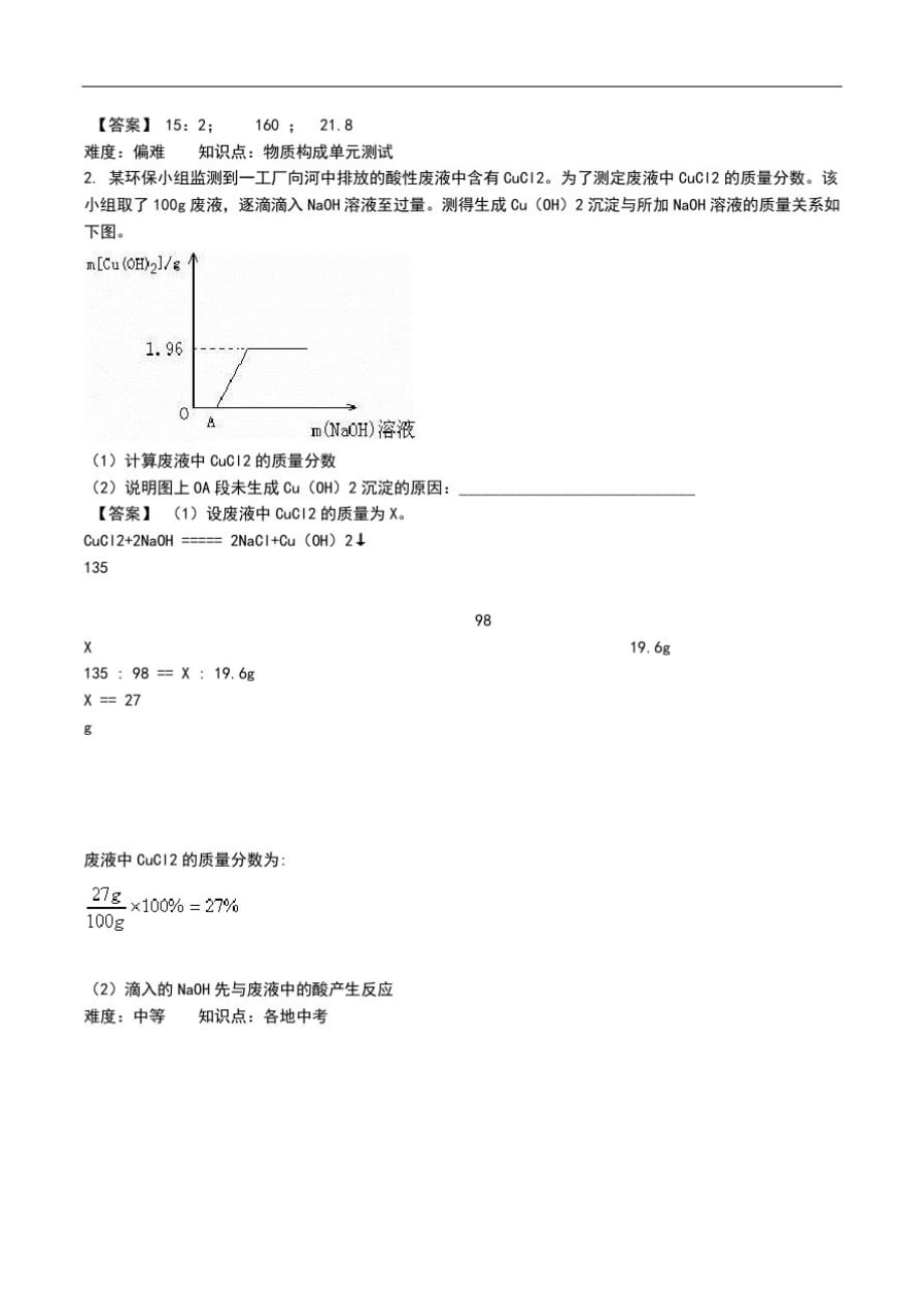 初中化学广东省汕头市潮南区中考模拟考试.doc_第3页