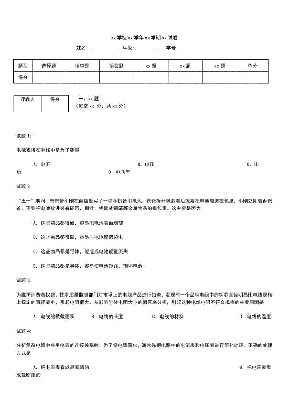 初中物理山东省日照市五莲下学期八年级期末学科学业水平监测考试卷.docx_第1页