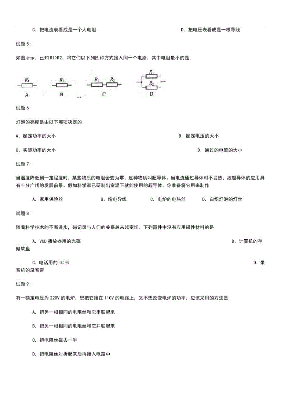 初中物理山东省日照市五莲下学期八年级期末学科学业水平监测考试卷.docx_第2页