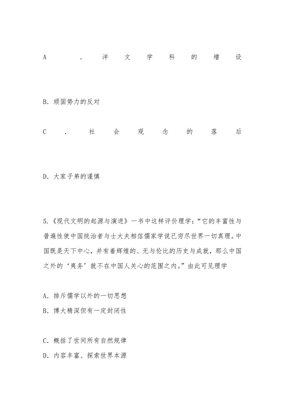 【部编】2021年北京市高考名师预测试题—历史 预测卷 Word版含答案 之三_第3页