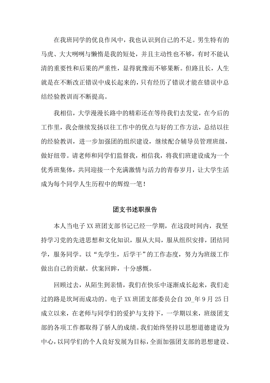 3篇团支书述职报告供参考_第2页