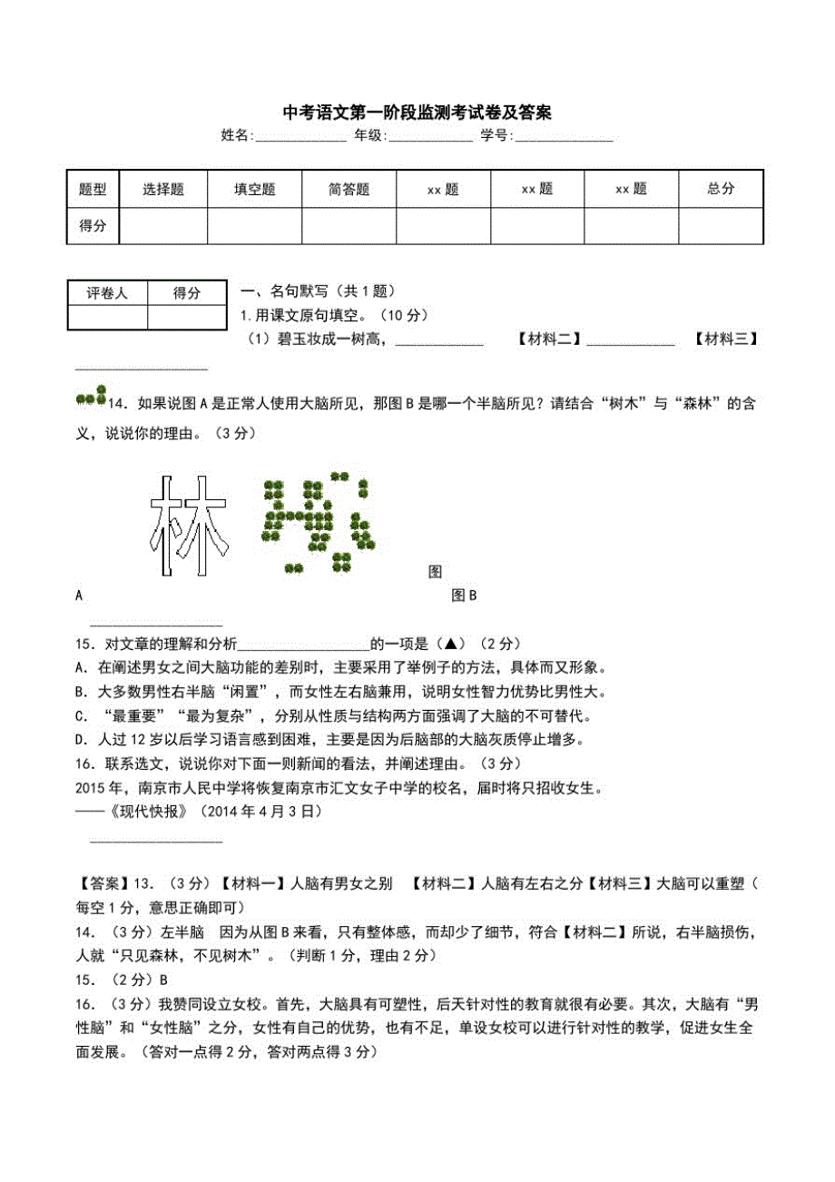 中考语文第一阶段监测考试卷及答案.doc_第1页