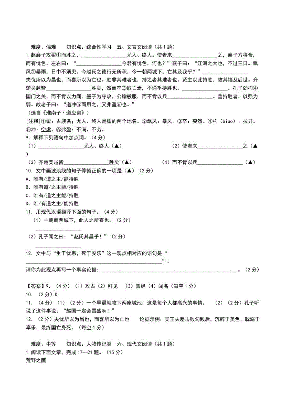 中考语文第一阶段监测考试卷及答案.doc_第2页