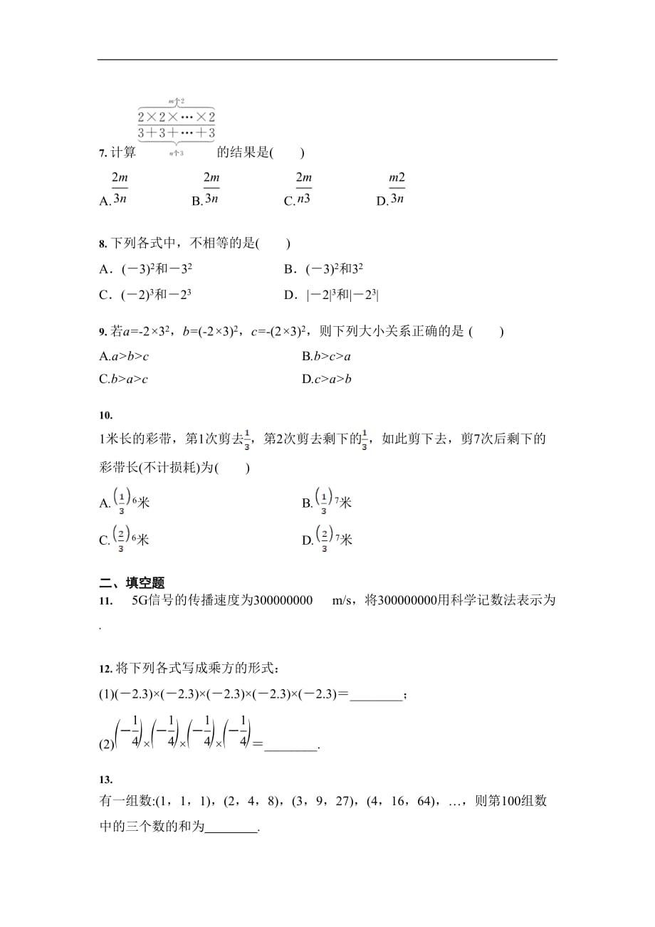 七数上 1.5 有理数的乘方同步课时训练含答案_第2页