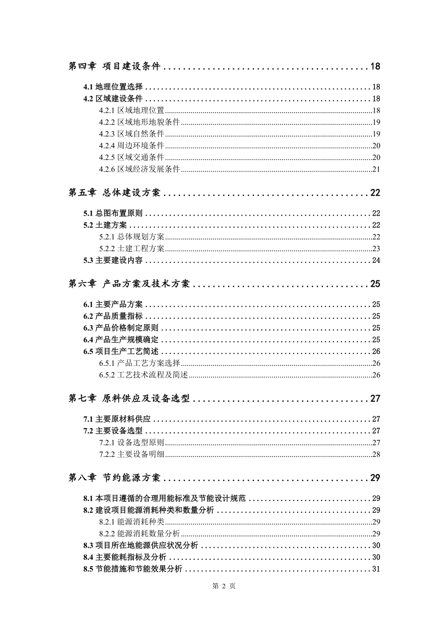 航空接头生产建设项目可行性研究报告_第3页