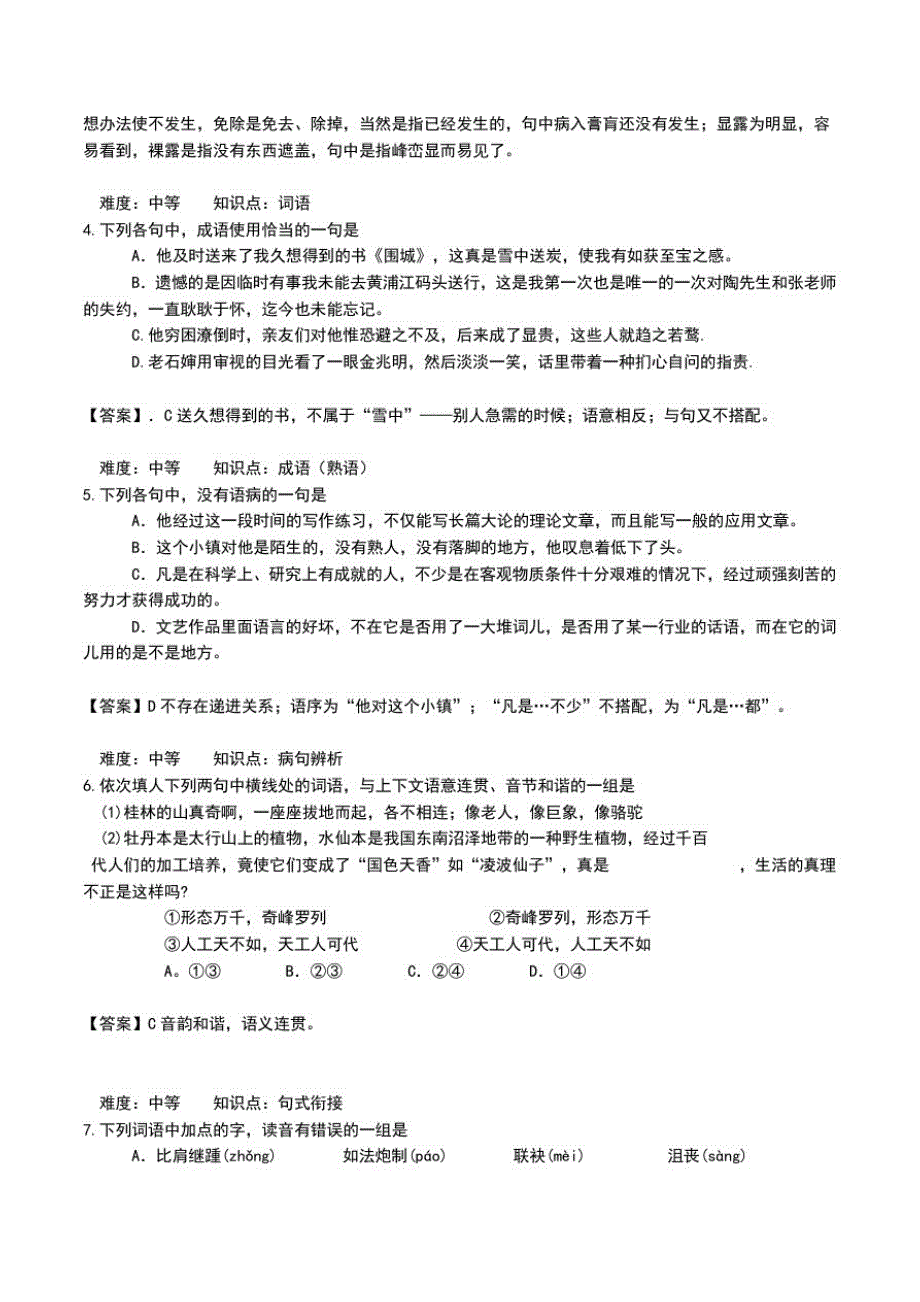 中考语文基础知识练习题及答案.doc_第2页