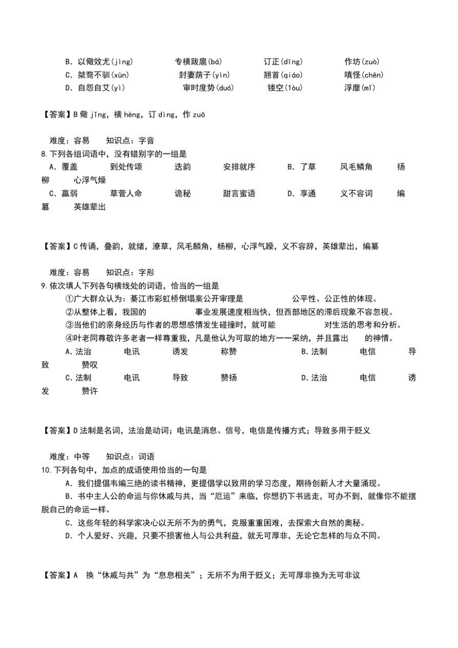 中考语文基础知识练习题及答案.doc_第3页